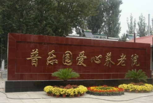 北京3000元左右的养老院有哪些，北京便宜的养老院名单