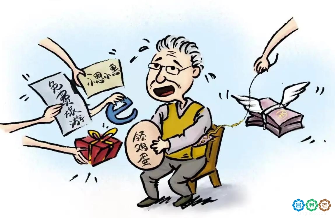 五大养老诈骗套路曝光北京二中院提示防范新型养老诈骗