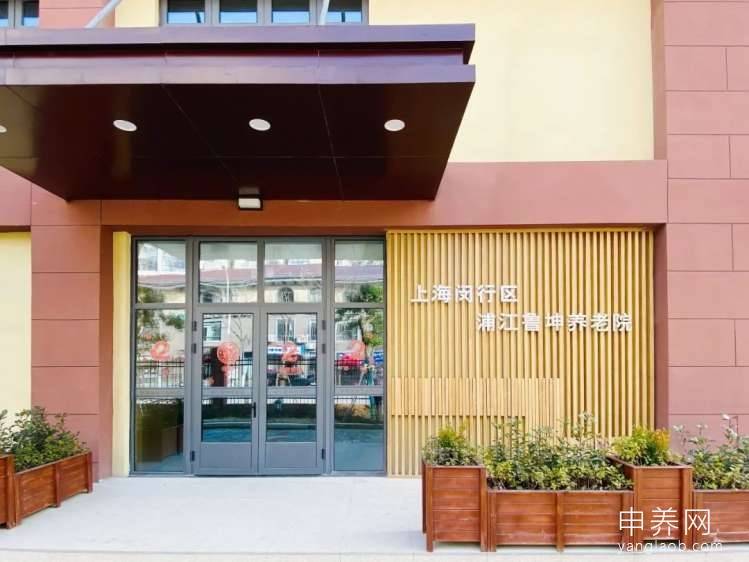 上海闵行区鲁坤养老院 上海闵行区鲁坤养老院