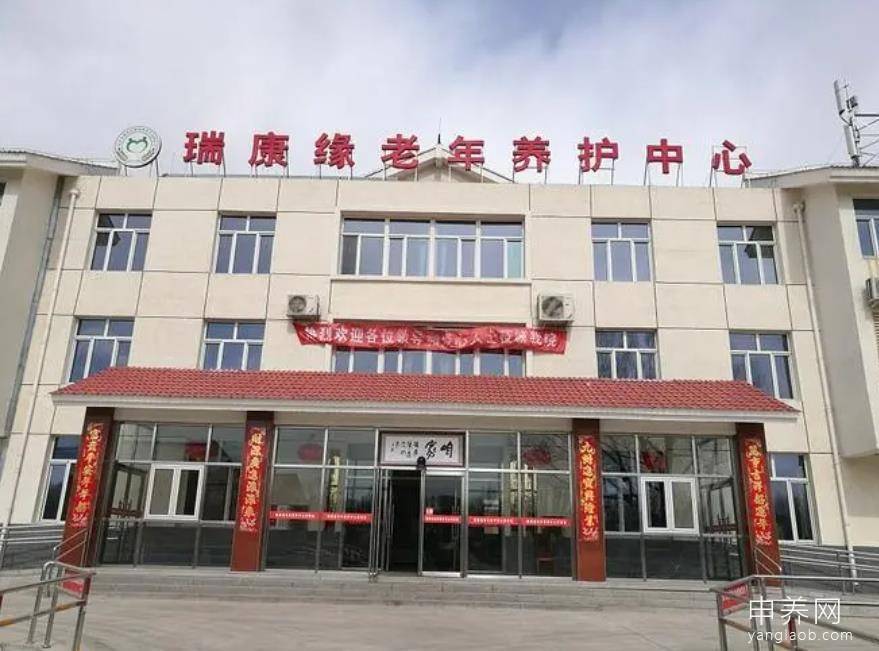 北京市延庆区瑞康缘老年养护中心 北京市延庆区瑞康缘老年养护中心