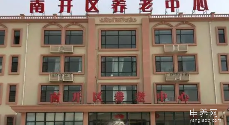 天津市南开区养老中心 天津市南开区养老中心