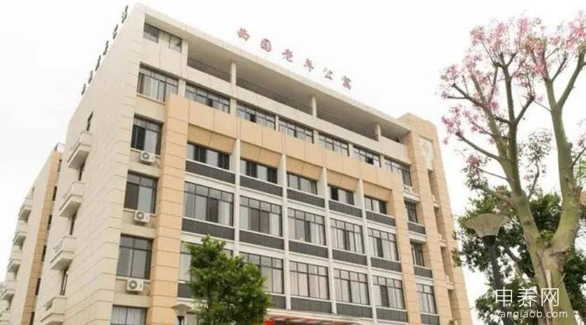 福州西园老年公寓 福州西园老年公寓