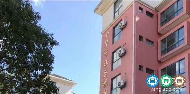 金华市婺城区养老院有哪些,婺城区养老院地址价格一览表