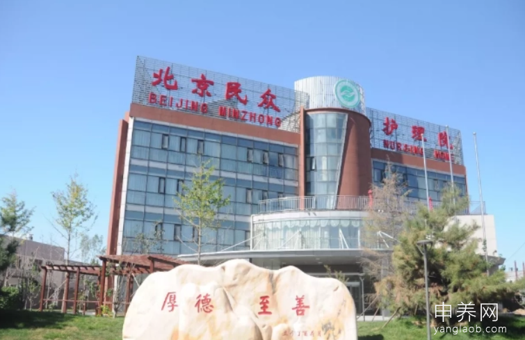 北京民众护理院 北京民众护理院