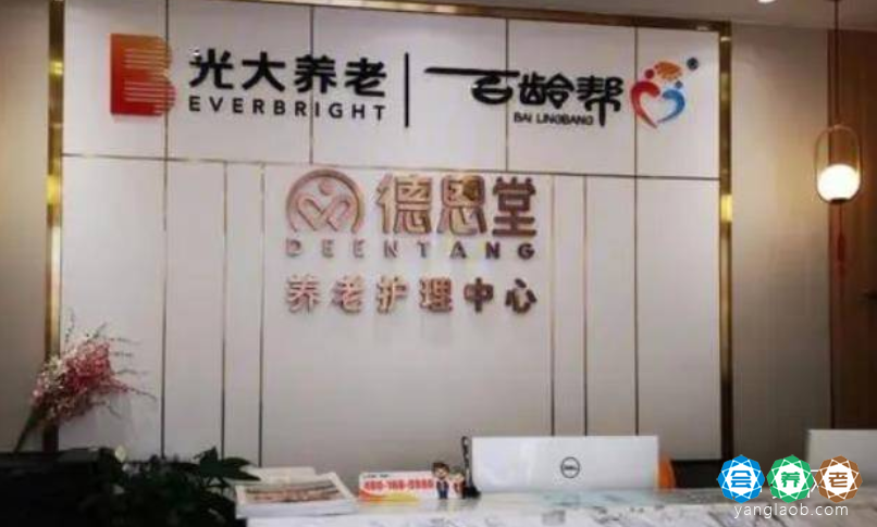 成都德恩堂养老服务中心在哪,成都德恩堂养老服务中心价格