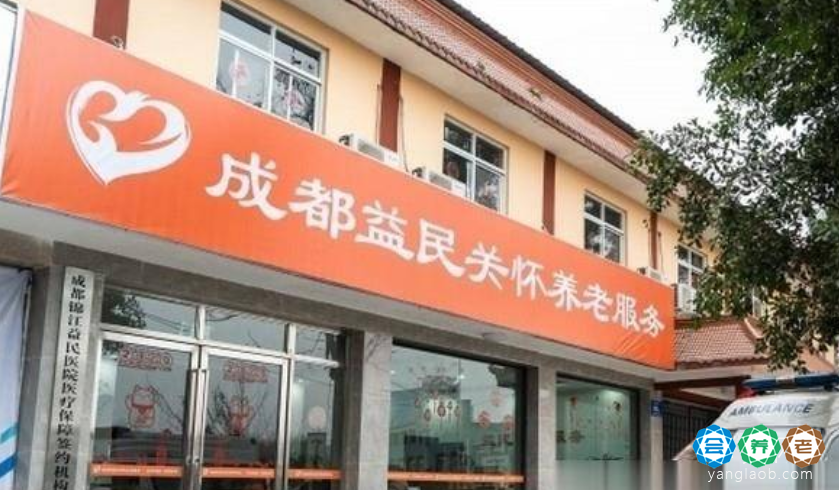 成都益民医养（琉三路店）好吗，成都益民医养（琉三路店）电话