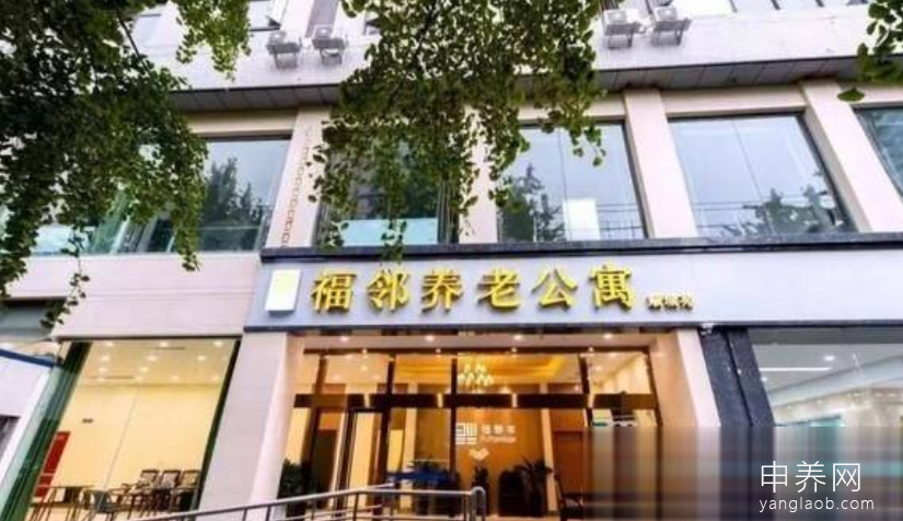 福邻养老公寓顺城苑 福邻养老公寓顺城苑