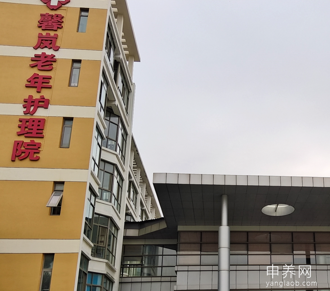 上海馨岚老年护理院 上海馨岚老年护理院
