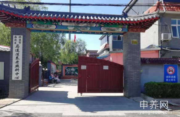 北京市海淀区马连洼养老照料中心 北京市海淀区马连洼养老照料中心