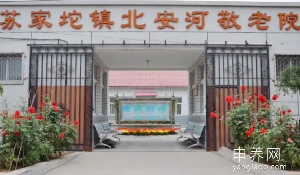 北京市海淀区北安河敬老院 北京市海淀区北安河敬老院