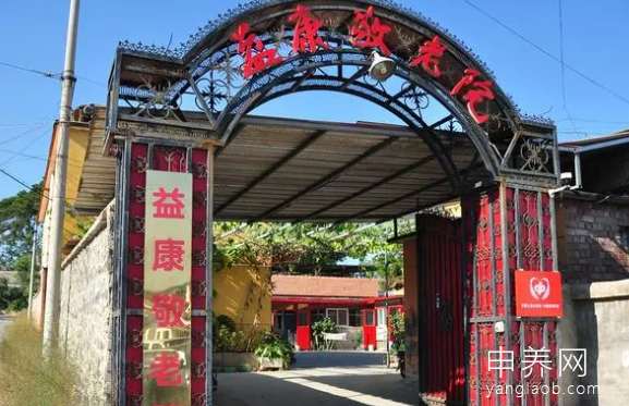 北京市海淀区益康敬老院 北京市海淀区益康敬老院
