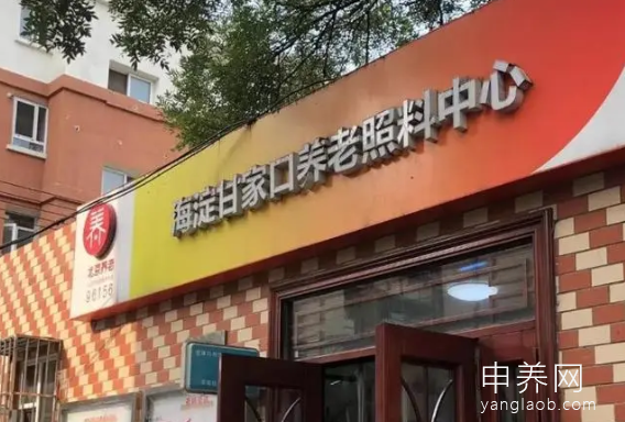 海淀甘家口养老照料中心 海淀甘家口养老照料中心