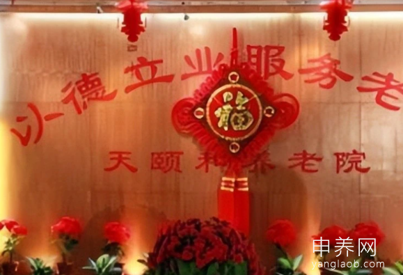 天津南开区天颐和养老院 天津南开区天颐和养老院