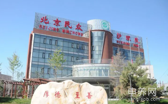 北京民众护理院 北京民众护理院