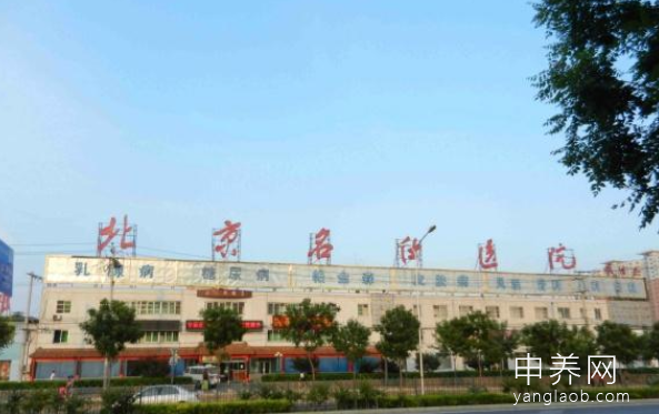 北京名仕医院 北京名仕医院