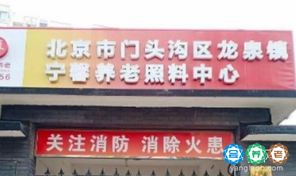 北京门头沟区民营养老院有哪些,附地址及价格