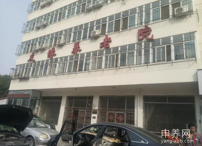 天津市南开区友缘养老院 天津市南开区友缘养老院