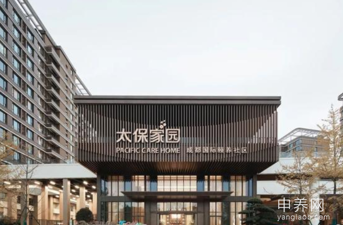 太保家园·成都国际颐养社区 太保家园·成都国际颐养社区
