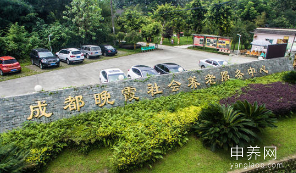 都江堰市晚霞养老中心 都江堰市晚霞养老中心