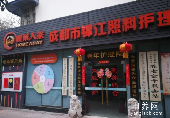 成都市锦江区暖巢人家照料护理中心 成都市锦江区暖巢人家照料护理中心