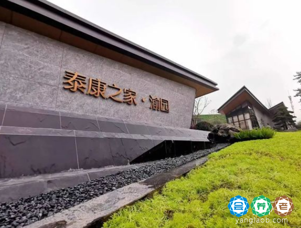 重庆渝北区泰康渝园养老机构，泰康渝园养老机构地址