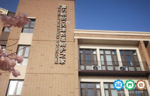 天津富力颐安养老院,天津富力颐安养老院地址及电话