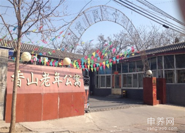 北京市海淀区香山老年公寓 北京市海淀区香山老年公寓