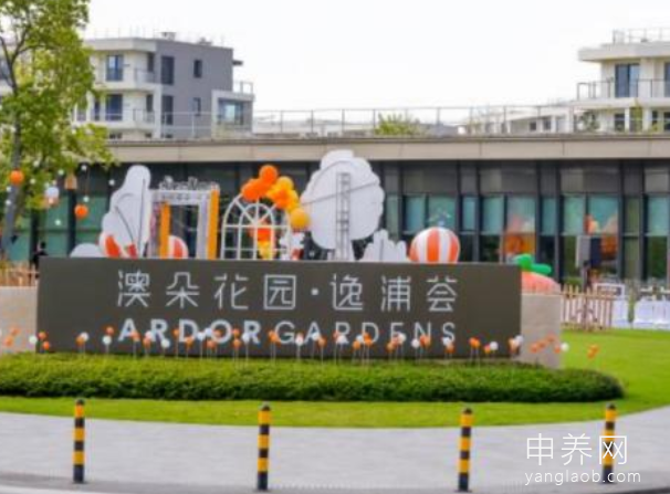 澳朵花园逸浦荟养老社区 澳朵花园逸浦荟养老社区