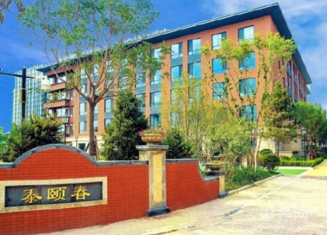 北京泰颐春养老中心 北京泰颐春养老中心