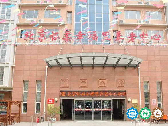 北京怀柔区护理院有哪些