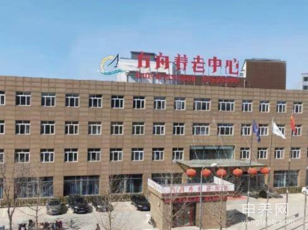 北京燕郊方舟养老中心 北京燕郊方舟养老中心