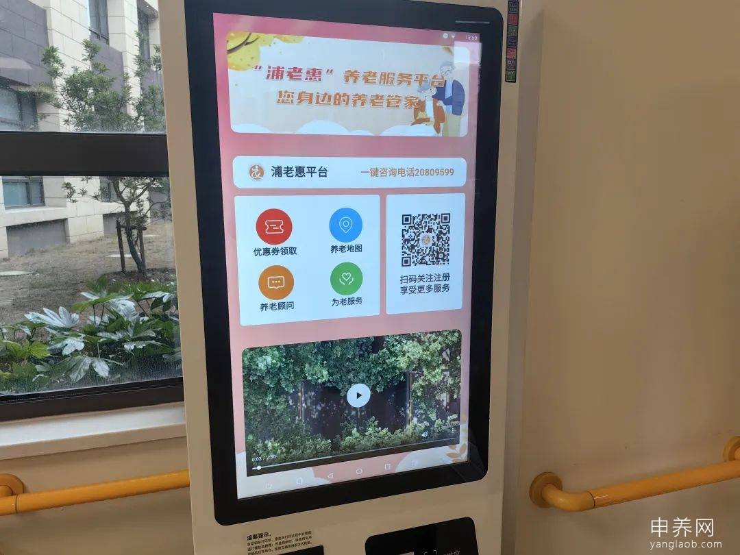 浦老惠智慧养老服务平台 浦老惠智慧养老服务平台