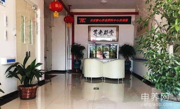 北京市通州区永顺镇静心养老照料中心 北京市通州区永顺镇静心养老照料中心