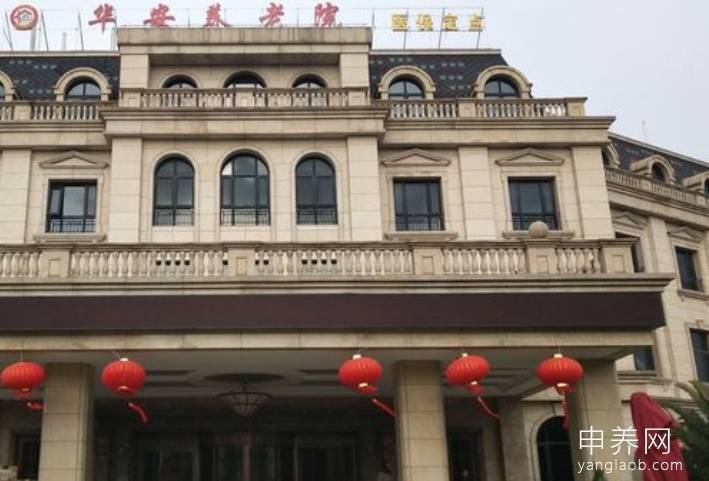 上海华安养老院 上海华安养老院