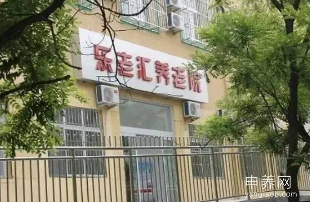 乐老汇北太平庄冶建老年公寓 乐老汇北太平庄冶建老年公寓