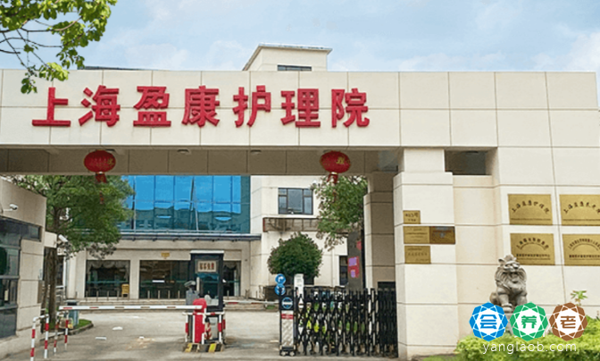 上海玖玖青盈护理院，玖玖青盈护理院一个月多少钱