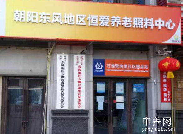 北京市朝阳区恒爱养老照料中心 北京市朝阳区恒爱养老照料中心