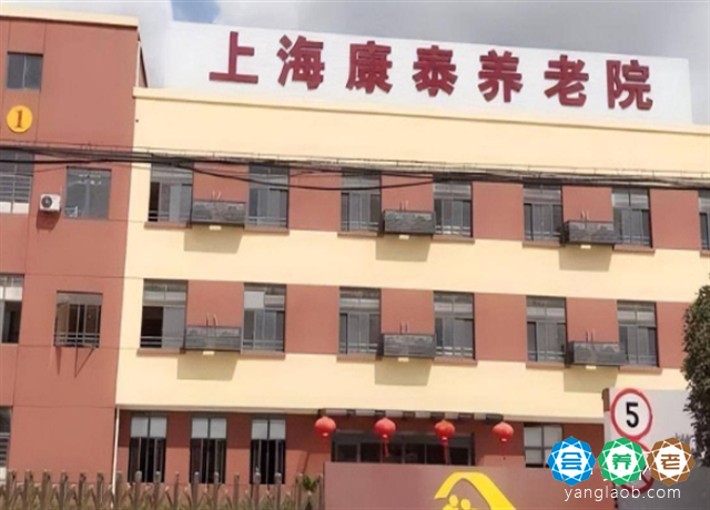 上海环境好的养老院,上海宝山区康泰养老院详细介绍