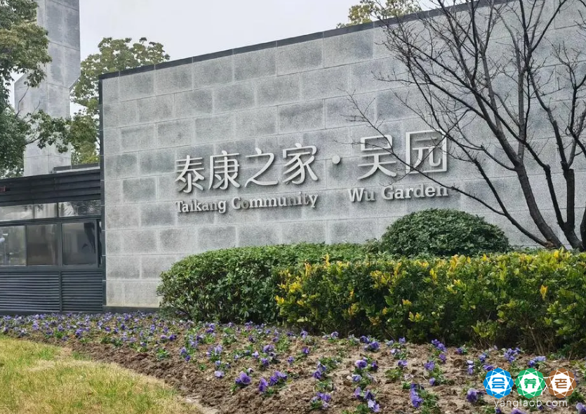 苏州高品质养老院首选:泰康之家吴园收费及地址详解