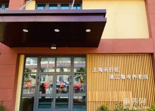 上海闵行区浦江鲁坤养老院 上海闵行区浦江鲁坤养老院