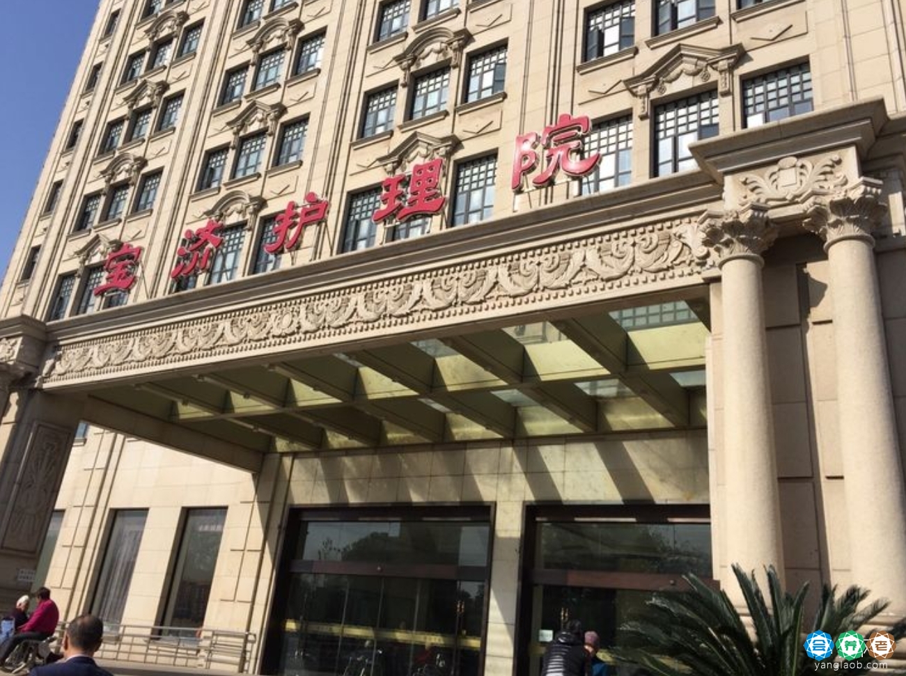 上海宝山区护理院收费,上海宝山区护理院一览表