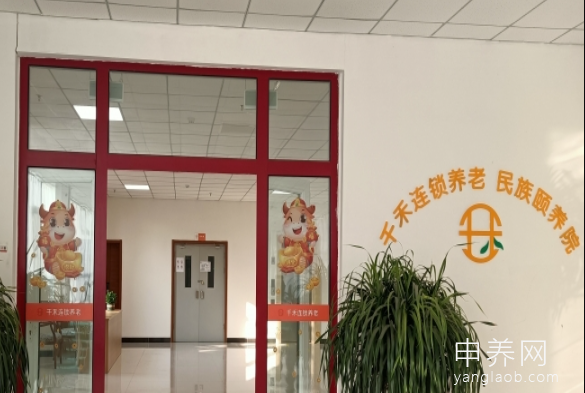 千禾老年公寓(回民颐养院) 千禾老年公寓(回民颐养院)