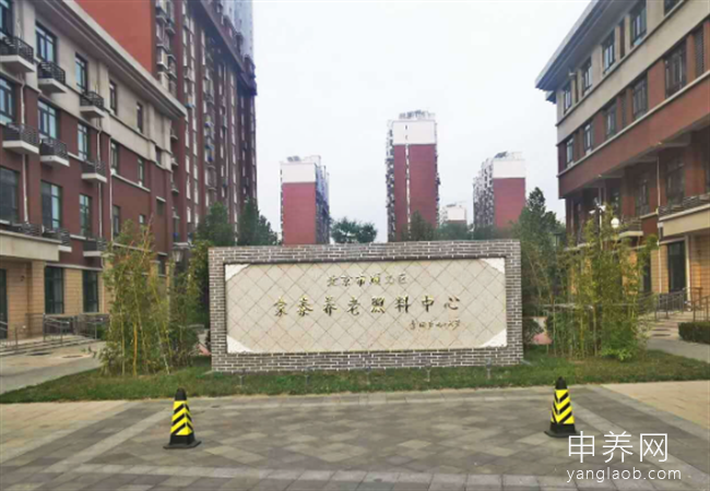 北京家泰养老照料中心 北京家泰养老照料中心