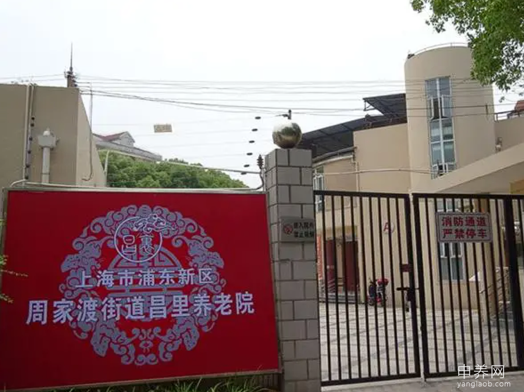 周家渡昌里敬老院 周家渡昌里敬老院