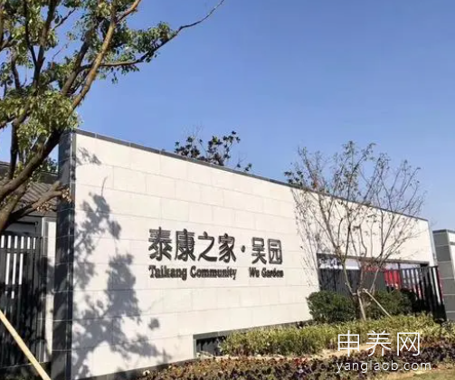 泰康之家·吴园 泰康之家·吴园
