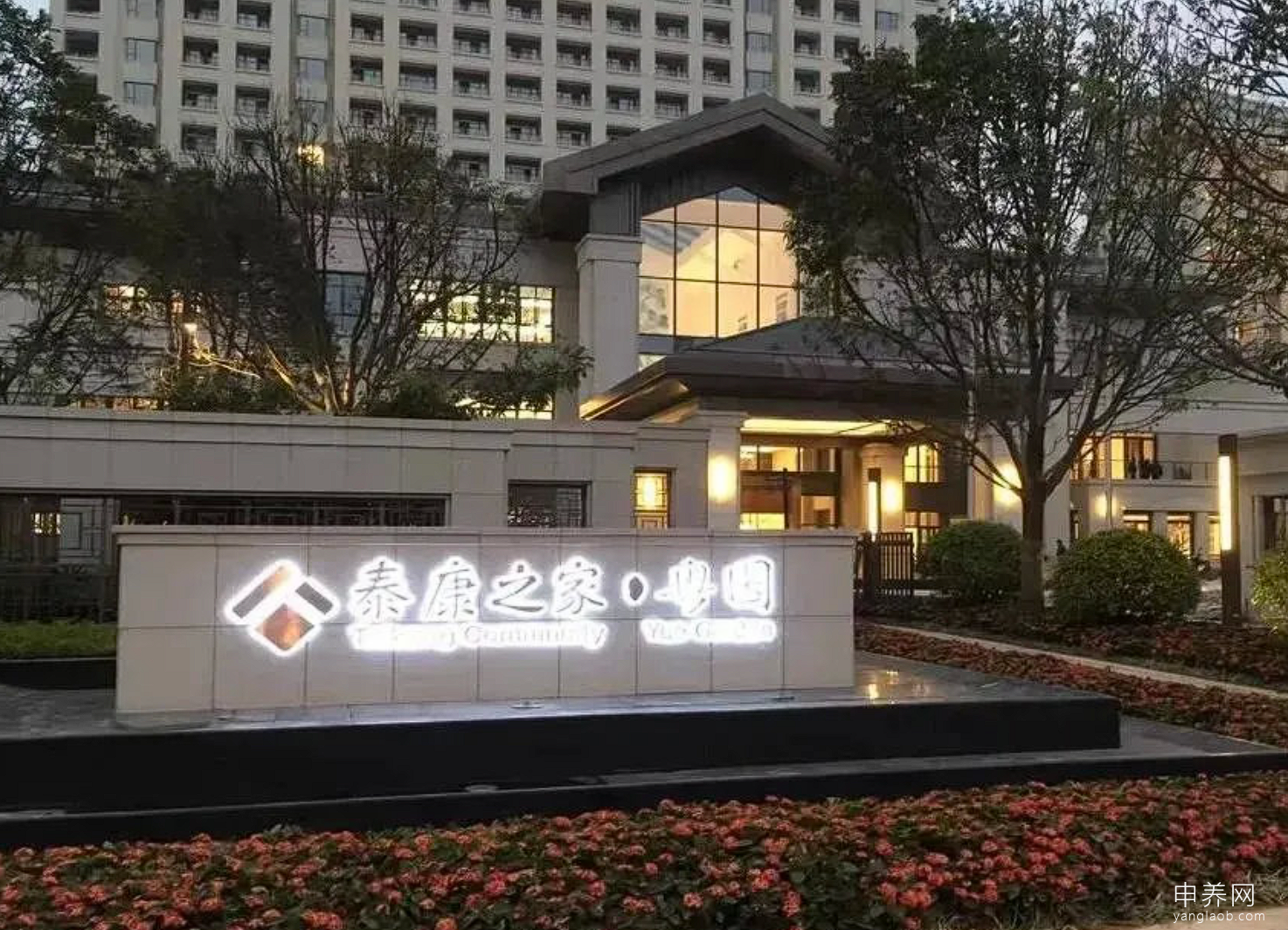 泰康之家·粤园 泰康之家·粤园
