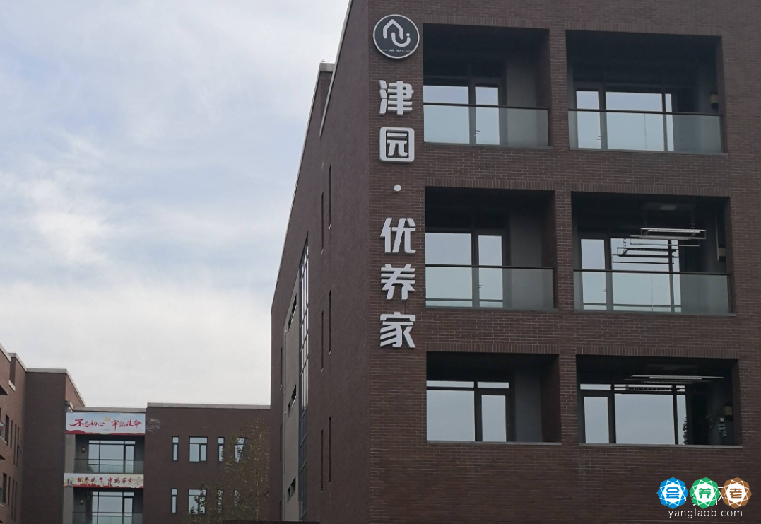 天津津园优养家养老院收费标准-津园优养家颐养中心价格