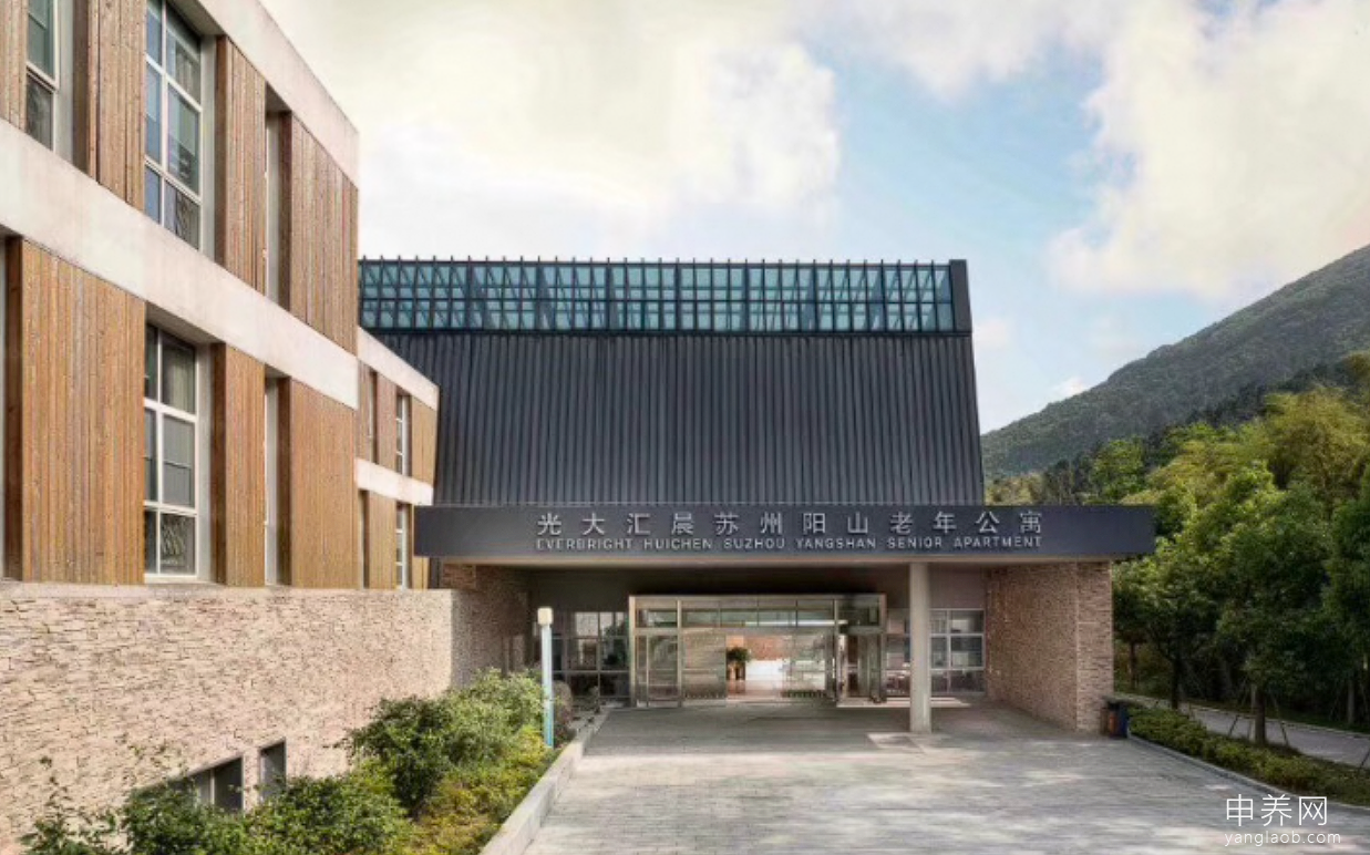 光大汇晨苏州阳山老年公寓 光大汇晨苏州阳山老年公寓