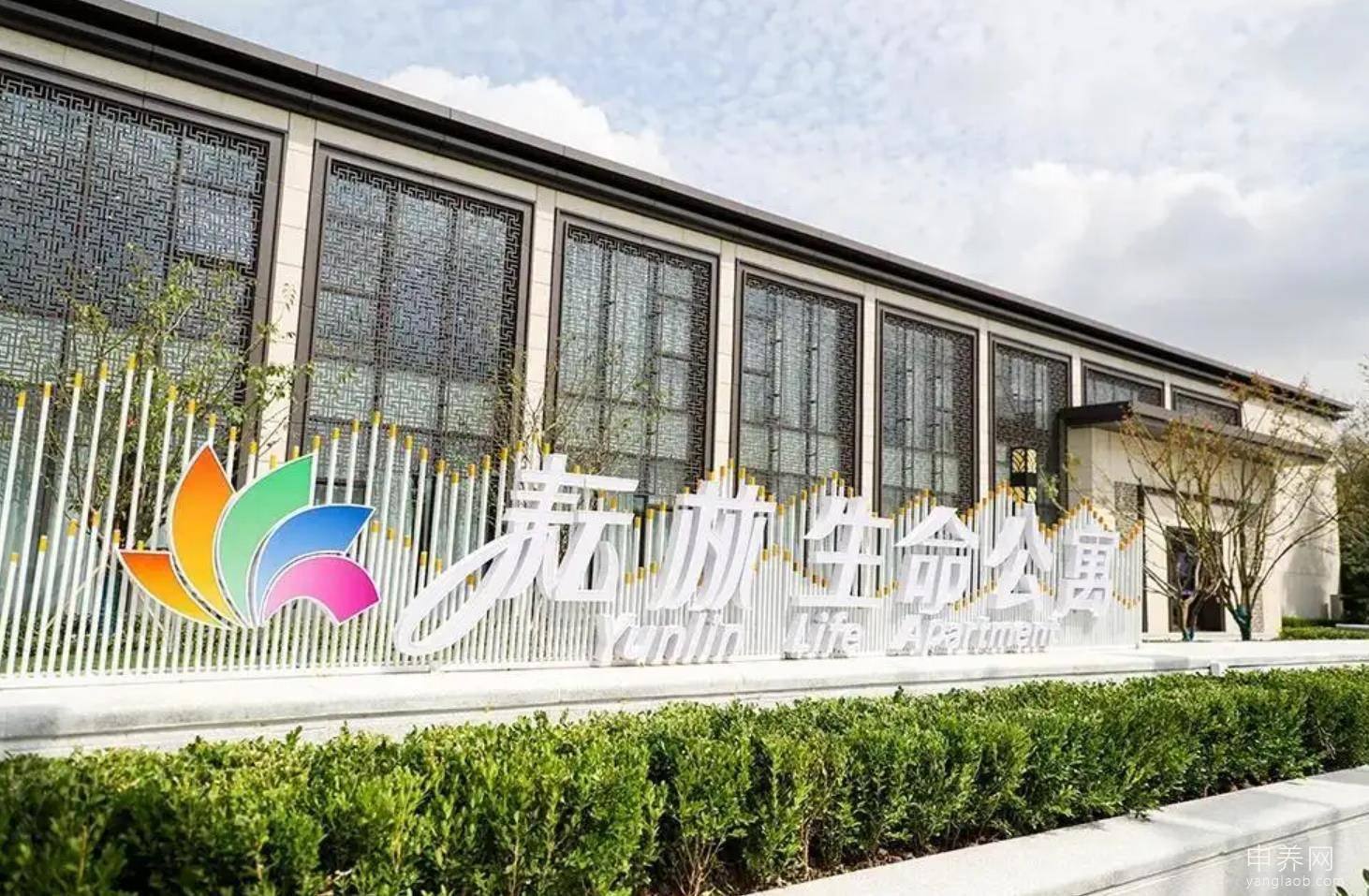 苏州耘林生命公寓(丽湾花园) 苏州耘林生命公寓(丽湾花园)