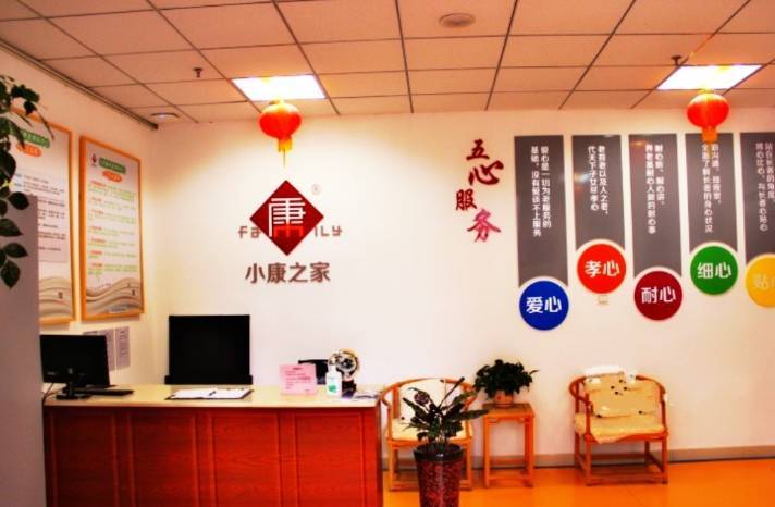 小康之家养老·加州水郡中心 小康之家养老·加州水郡中心